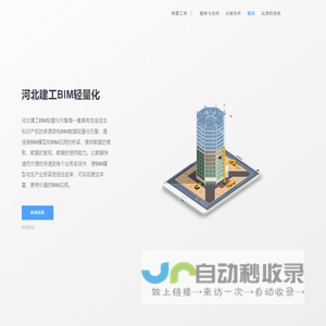 河北建工BIM轻量化-河北建工BIM轻量化