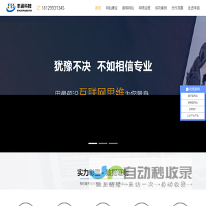 深圳网站建设|企业公司网站制作|谷歌独立站SEO优化推广-深圳丰涵科技有限公司