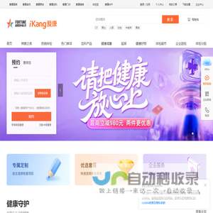 爱康国宾官网-爱康国宾健康商城-爱康国宾体检预约-爱康国宾体检报告查询
