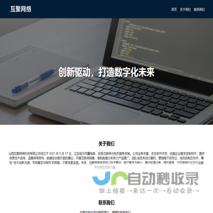 山西互聚网络科技有限公司